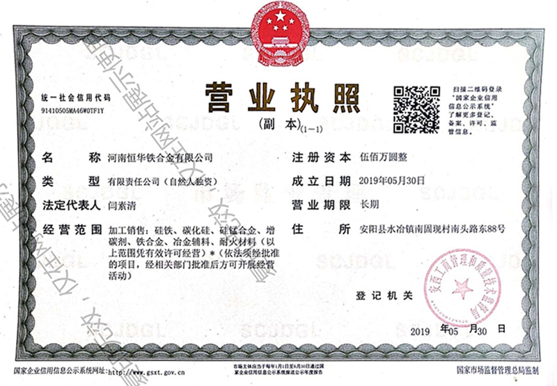 營業執照
